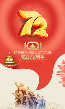 國(guó)慶海報(bào)