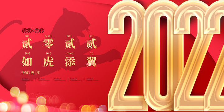 2022年虎年海报