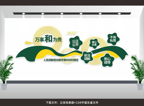 調(diào)解室