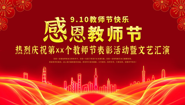 教師節(jié)舞臺(tái)背景