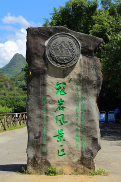 冠岩景区