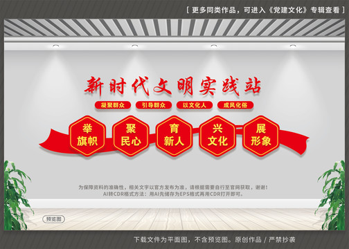 新時代文明實踐站