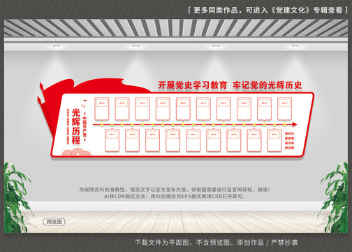 黨的光輝歷程