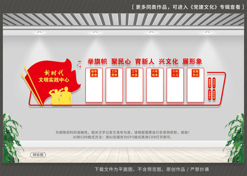 文明實(shí)踐站文化墻