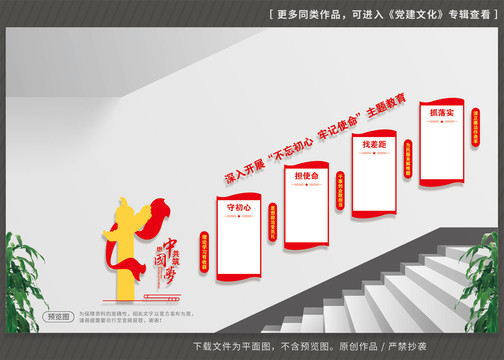 不忘初心牢記使命主題教育