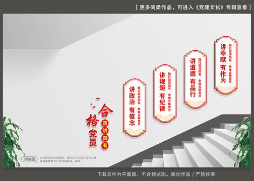 四講四有黨建樓梯文化墻