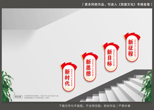 樓梯黨建文化