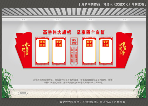 四個(gè)自信文化墻