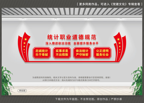 統(tǒng)計(jì)職業(yè)道德規(guī)范