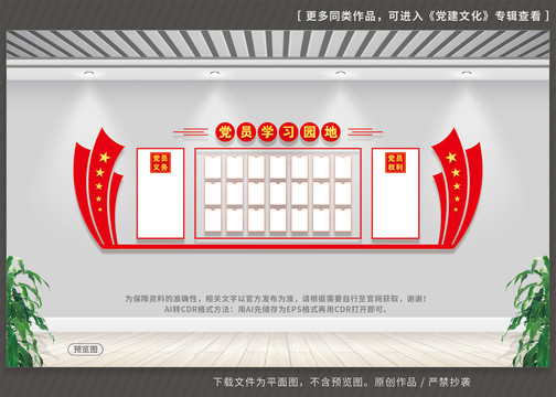 黨員學(xué)習(xí)園地