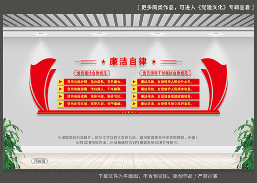 廉潔自律