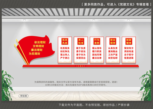 財(cái)政文化墻