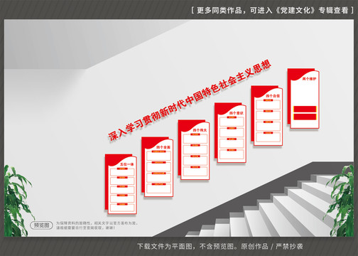 中國特色社會(huì)主義思想