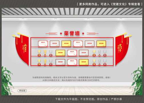 榮譽墻