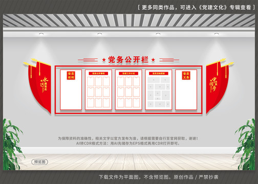 黨務公開欄文化墻