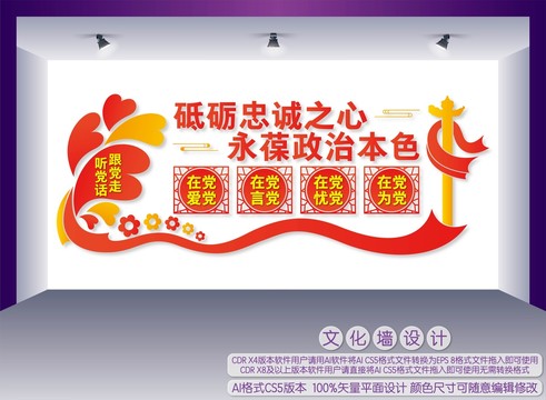 砥礪忠誠之心