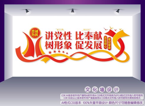 講黨性