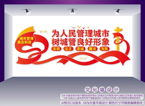 城管局形象墻