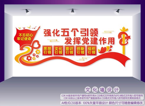 強(qiáng)化五個(gè)引領(lǐng)
