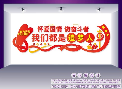 我們都是追夢(mèng)人