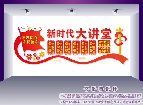 新時(shí)代大講堂