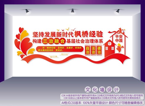 新時(shí)代楓橋經(jīng)驗(yàn)