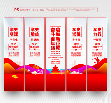 學黨史掛圖