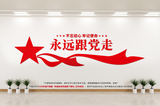 黨建文化墻