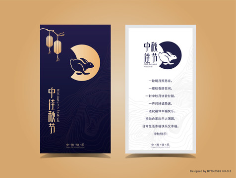 中秋賀卡