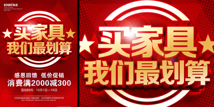 家具促銷