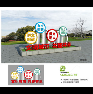 創(chuàng)建文明城市精神文明景觀小品