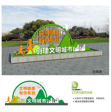 創(chuàng)建文明城市精神文明景觀小品