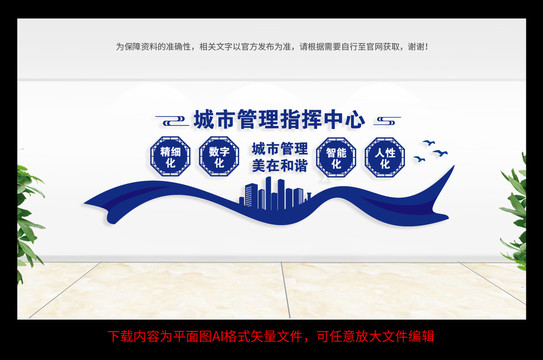 城市管理指揮中心