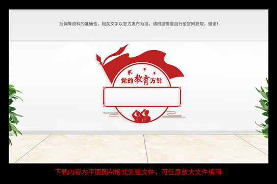 黨的教育方針