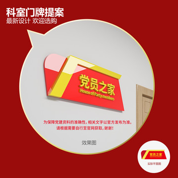 黨建門牌