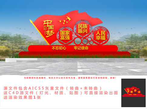 中國夢雕塑