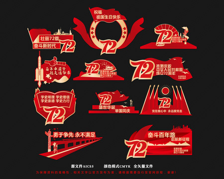 國(guó)慶72周年拍照框