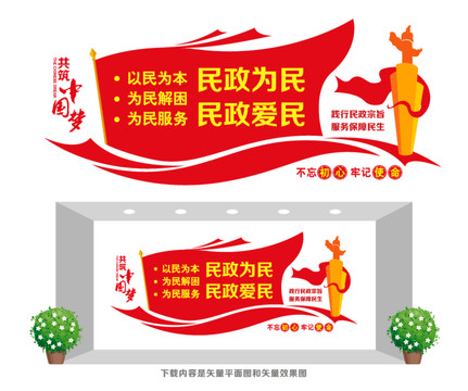 民政為民文化墻