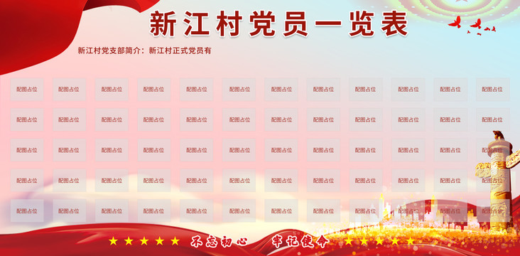 黨員一覽表