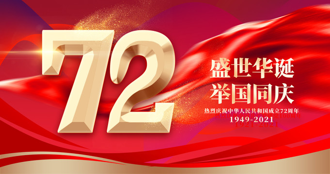 國慶節(jié)