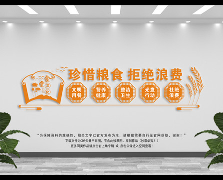 食堂文化墻