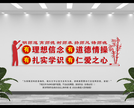 四有教師文化墻