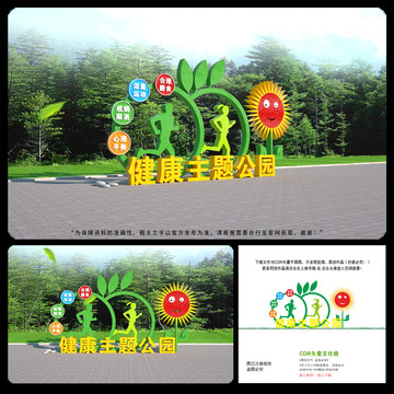 健康主題公園雕塑