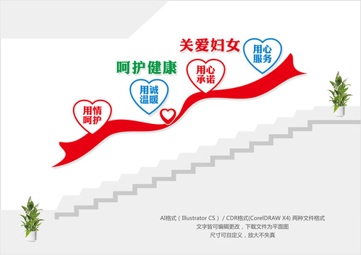 關(guān)愛女性健康樓梯文化墻