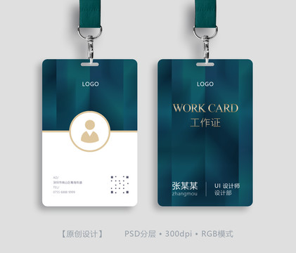 工作證