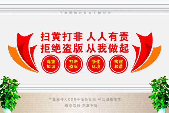 掃黃打非