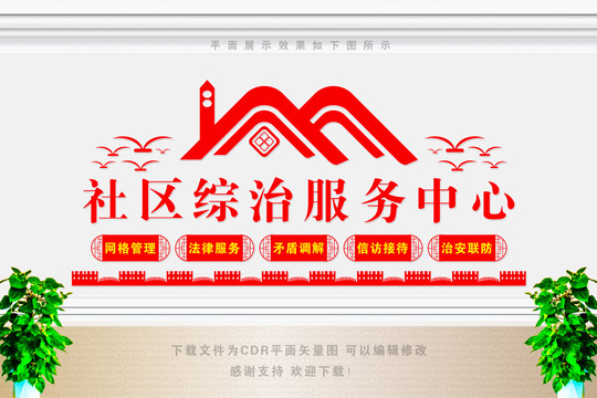 社區(qū)綜治服務中心