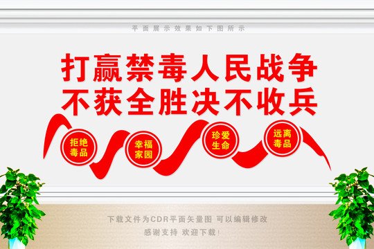 社區(qū)禁毒文化