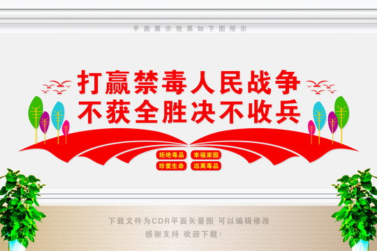社區(qū)禁毒文化