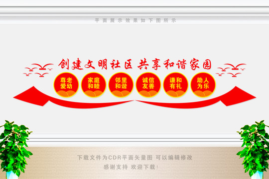 文明社區(qū)
